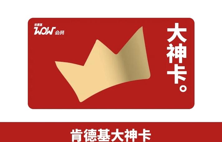 肯德基会员怎么开通