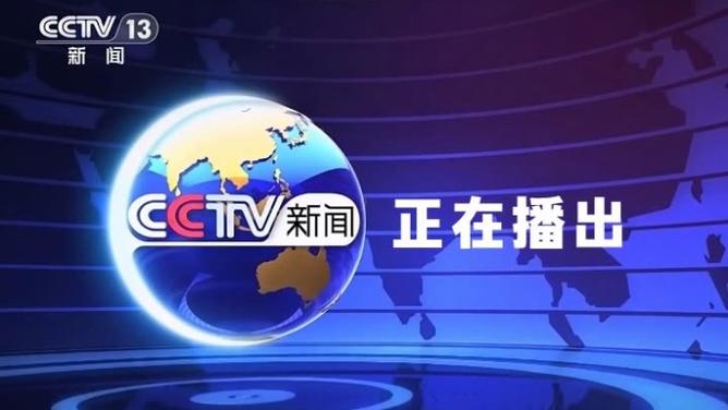 平湖新闻综合频道直播