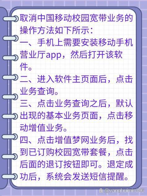 移动网络宽带怎么取消