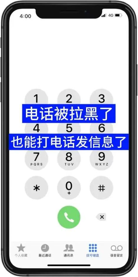 电话号被拉黑怎么才能打通
