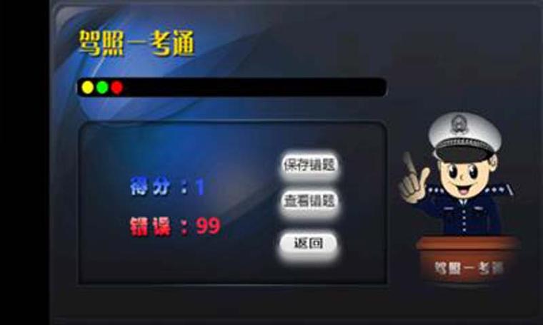 下载驾驶证科目一考试宝典