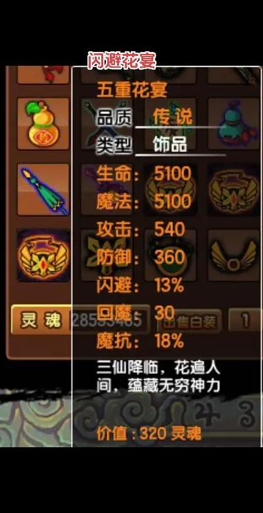 造梦西游3极品五重花宴