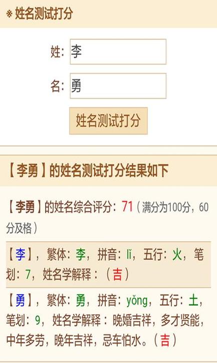 免费测名字测试 免费