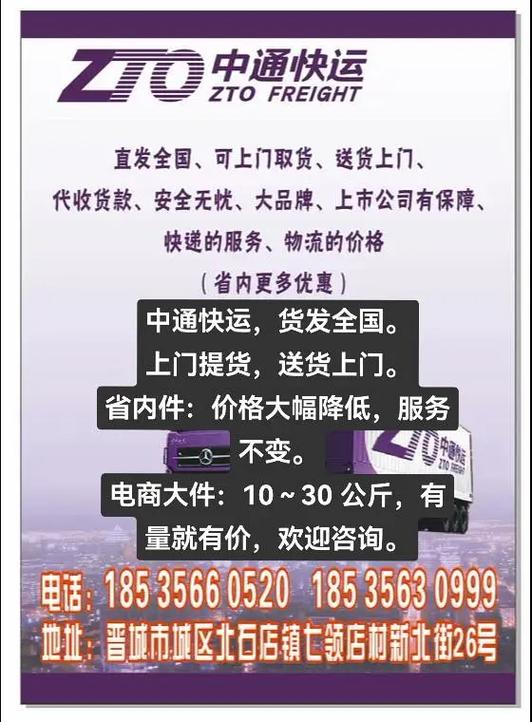 中通物流电话