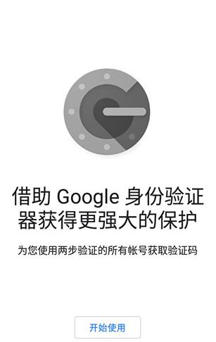 谷歌身份验证器在哪下载截图1