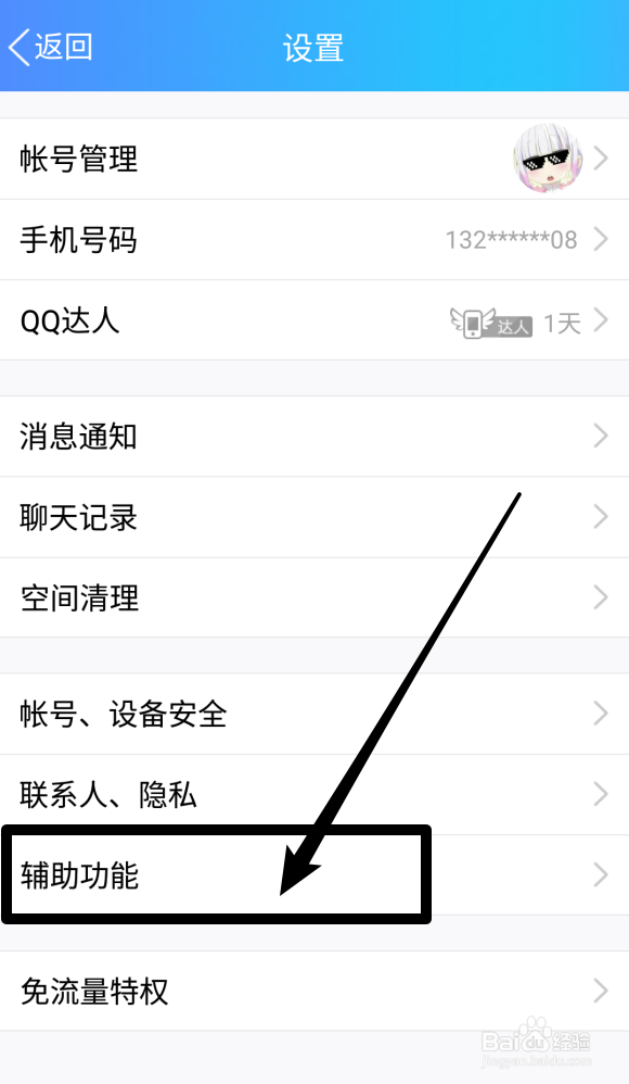 qq怎么把回车键改成发送键