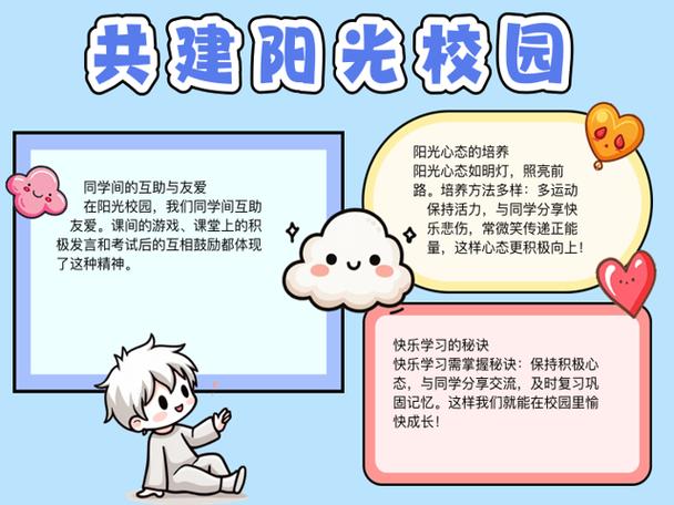 阳光校园
