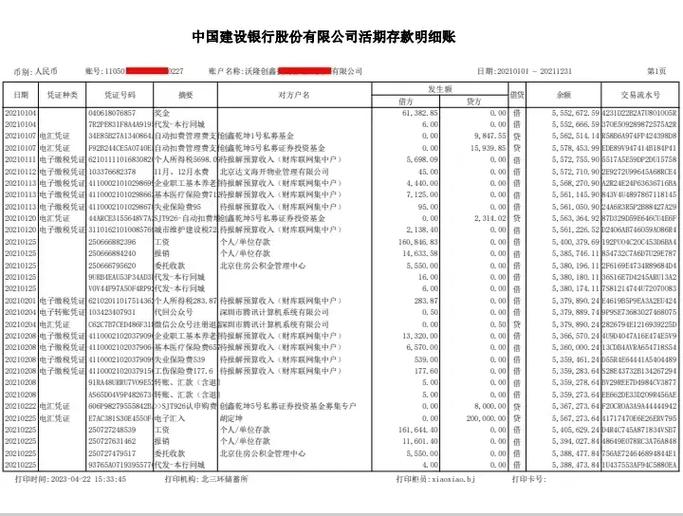 中国银行怎样删除交易明细