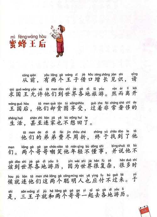 蜂王蜜小说原著阅读