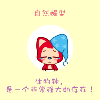 早上6点自然醒为什么