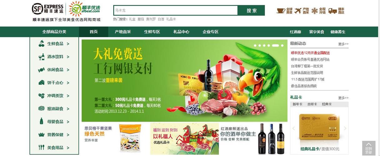 顺丰优选网购商城app下载