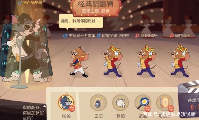 猫和老鼠磊哥游戏名