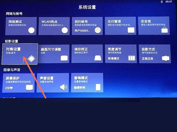 投影仪不正怎么调整