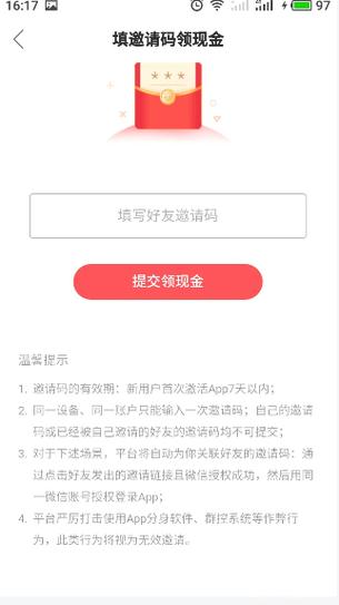 快手极速版怎么填写别人的邀请码