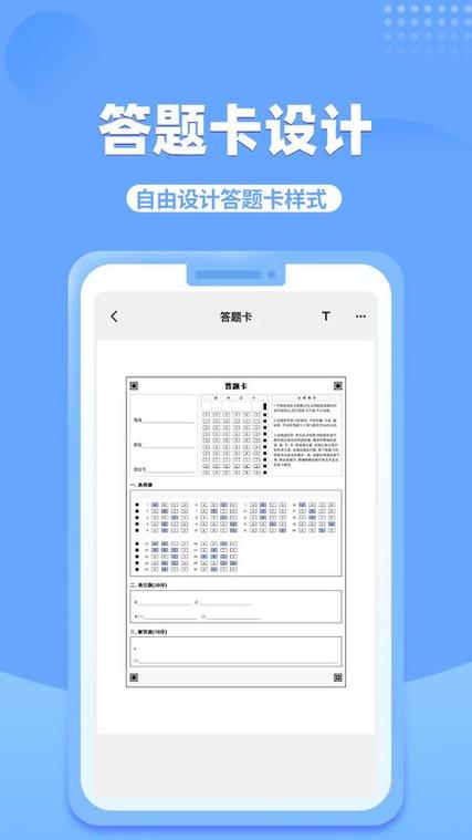 答题卡助手app截图2