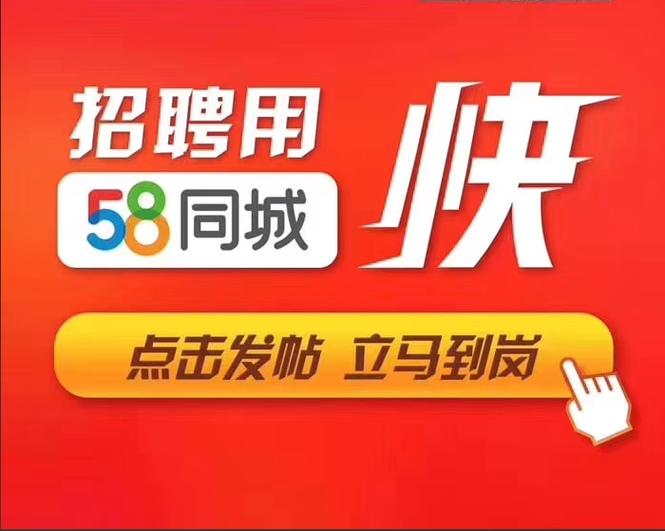 58同城招聘网招聘