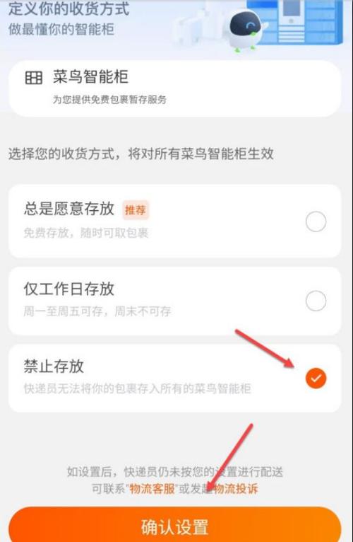 拼多多怎么设置拒绝菜鸟驿站收货