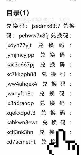 合金机兵兑换码在哪里