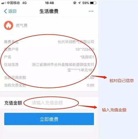 华润燃气缴费app
