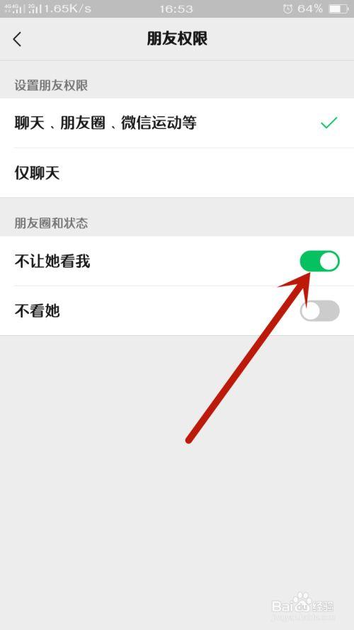 不想让人看我的朋友圈
