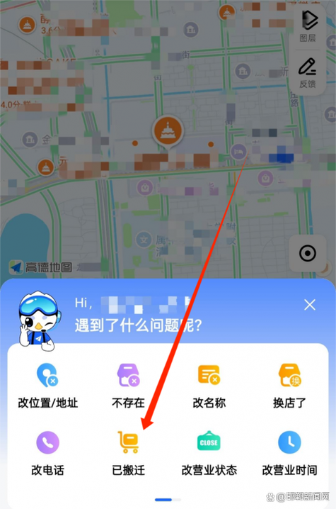 高德怎么修改店铺地址