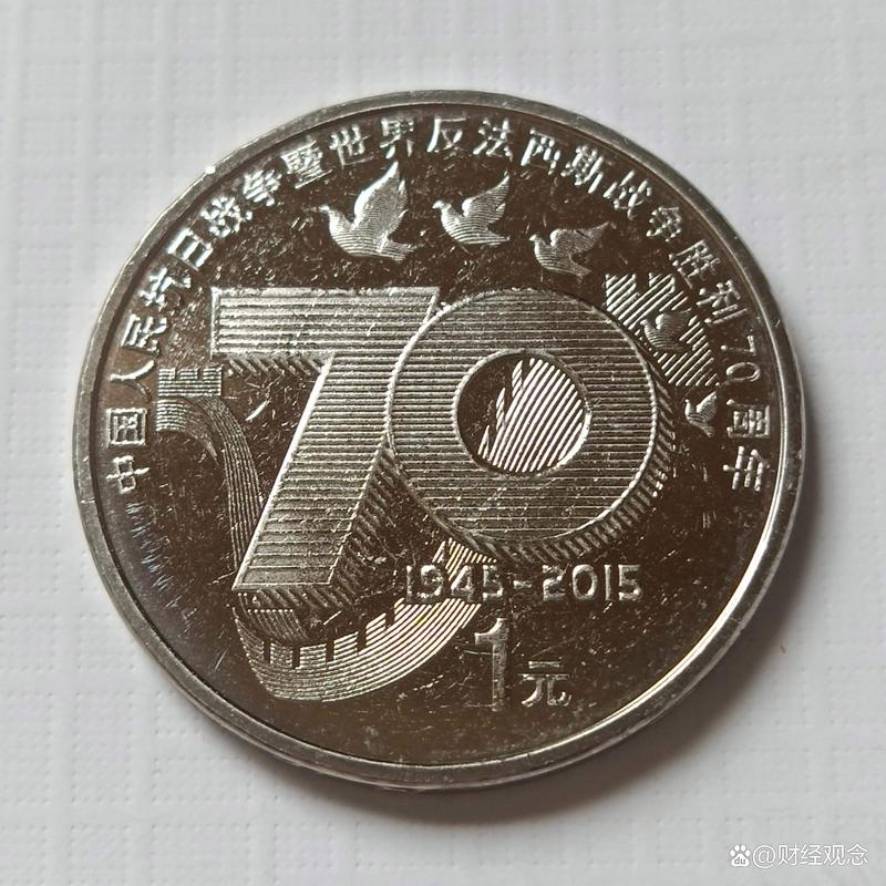纪念币可以去银行换现金吗截图1