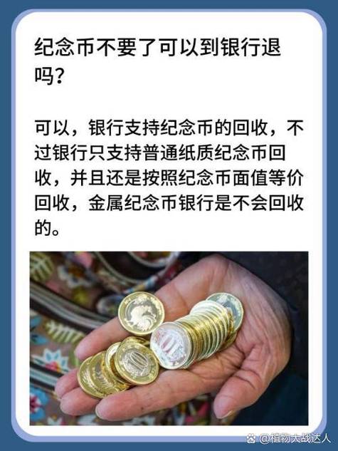 纪念币可以去银行换现金吗截图2