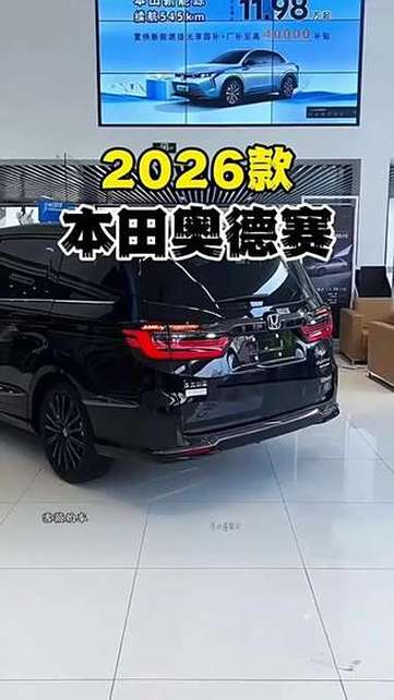 奥德赛汽车新款七座价格