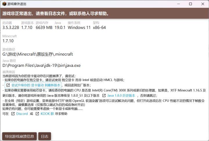 玩我的世界国际版闪退