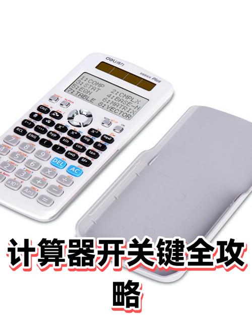 计算器关机键是哪个键