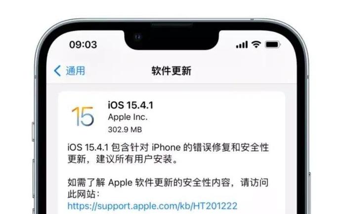 苹果发布iOS15.4.1安全更新新