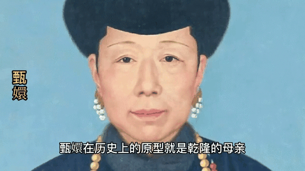 甄嬛的历史原型是谁截图1