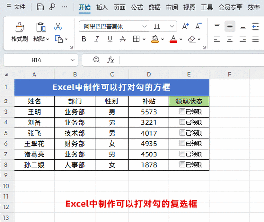 excel表格小方框打勾的步骤