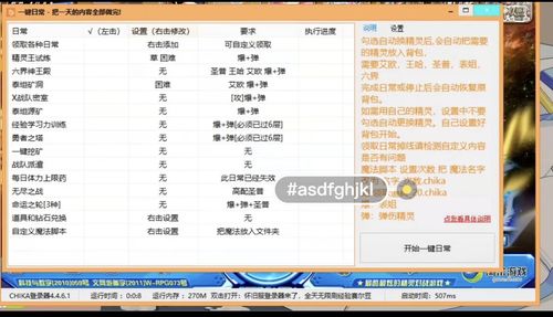 赛尔号chika脚本怎么用截图2