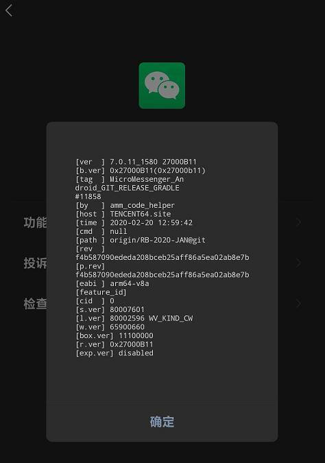 微信7.0.11内测版