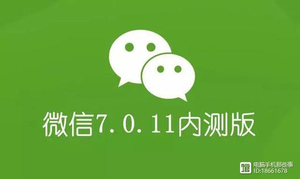 微信7.0.11内测版截图3