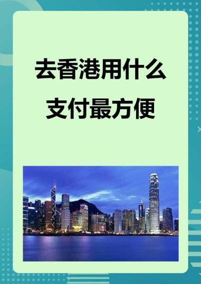 支付宝如何买香港流量包
