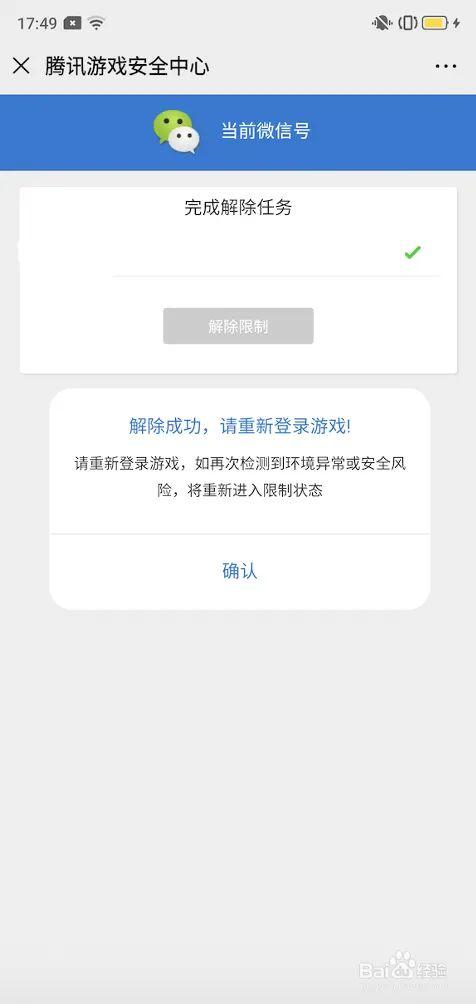 QQ怎么取消游戏2小时
