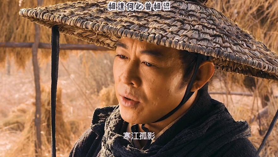 寒江孤影江湖故人相逢何必曾相识截图3