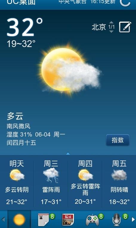UC桌面