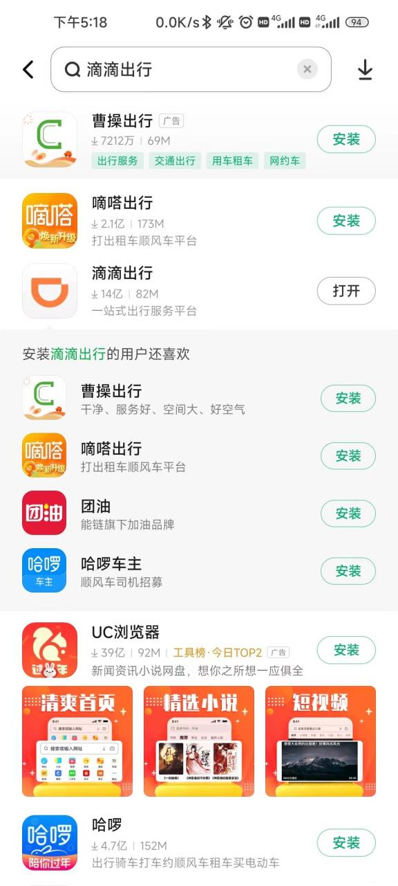 滴滴出行6.7.3版本下载