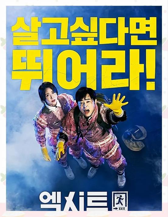 极速逃生韩国在线看