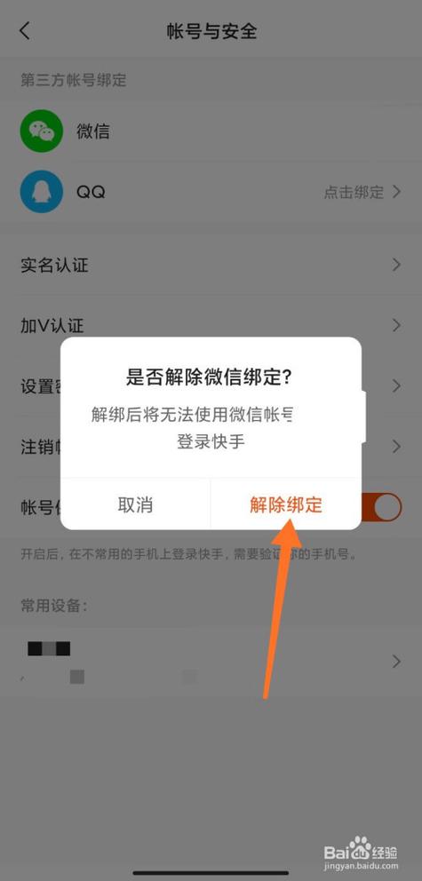 快手极速版怎么取消微信绑定提现