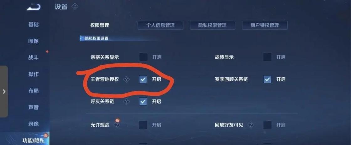 设置隐私王者营地授权怎么设置