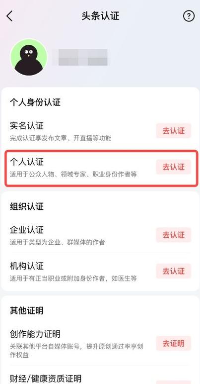 头条注销实名认证后还能用吗