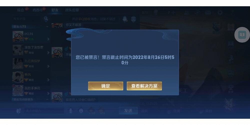 王者荣耀解除禁言怎么解除