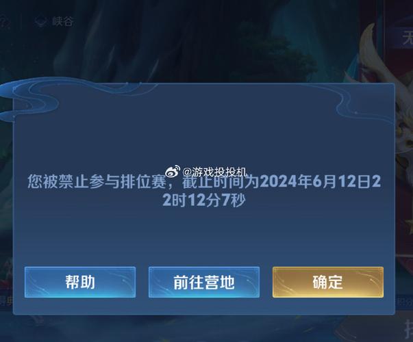 王者荣耀解除禁言怎么解除截图2