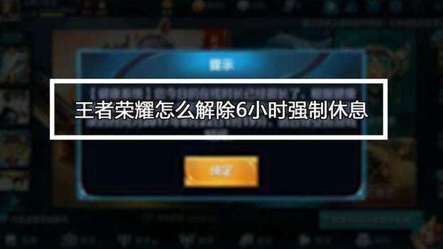 王者荣耀解除禁言怎么解除截图3