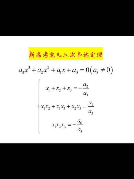 韦达定理的三个公式