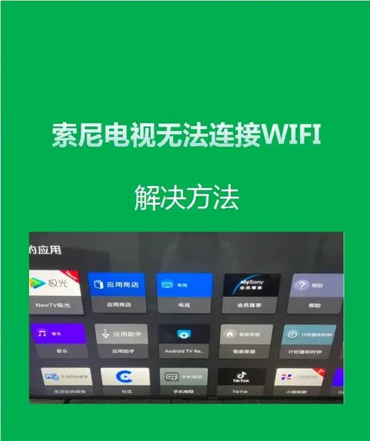 索尼电视内置wifi无法打开怎么办